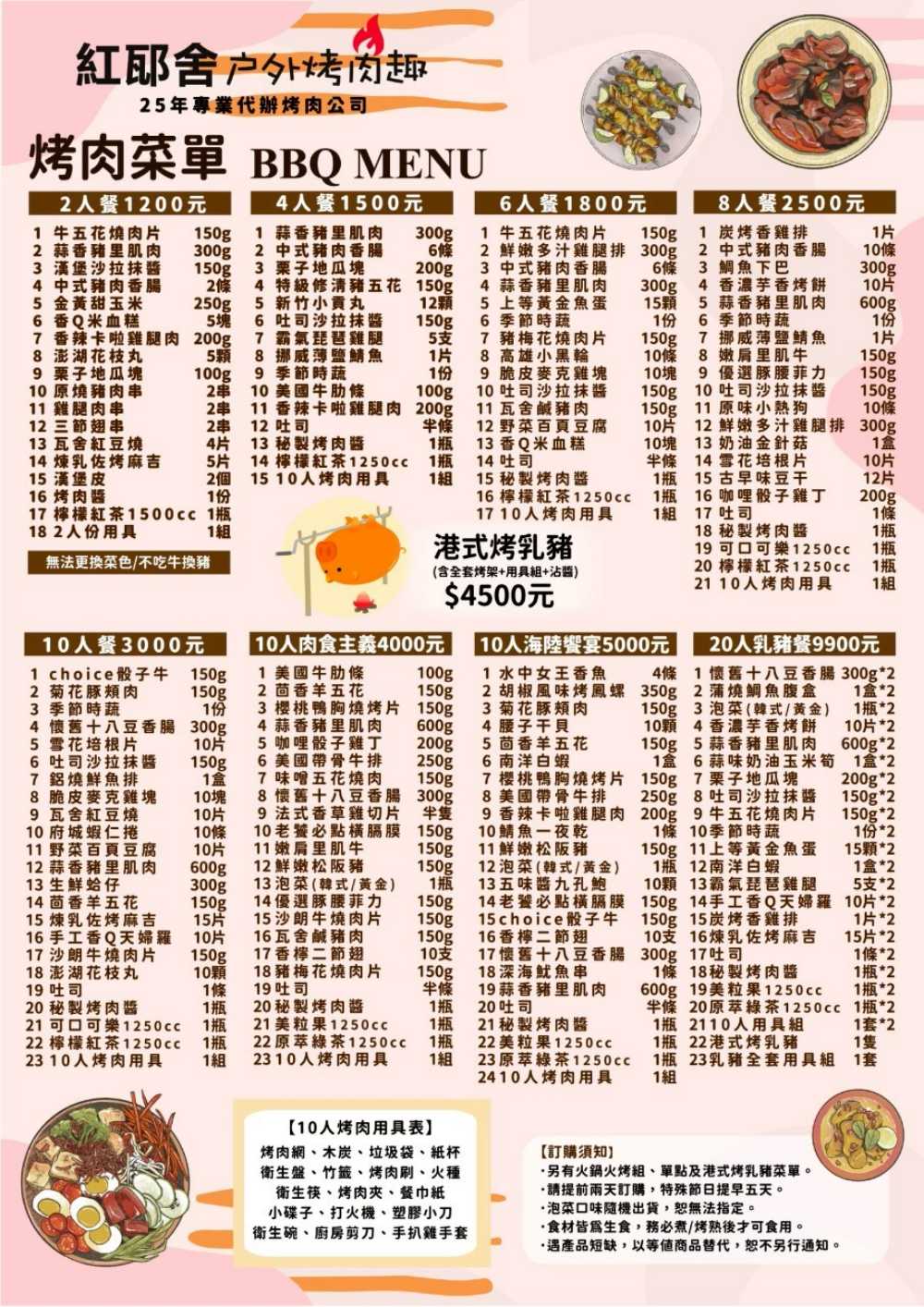 烤肉菜單